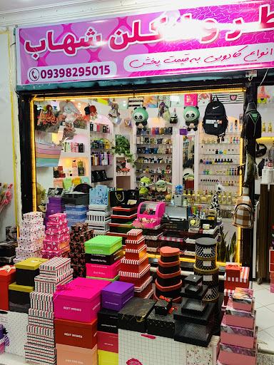عطر شهاب