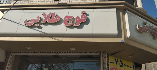 طباخی قوچ طلایی
