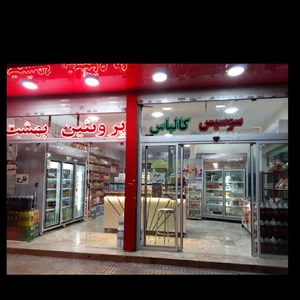 فروشگاه بهشت