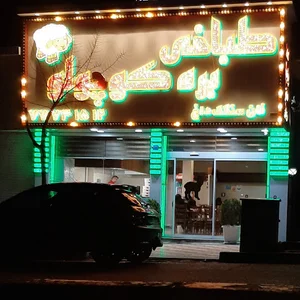 طباخی بره کوچولو