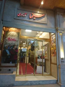 سینما آزادی 3