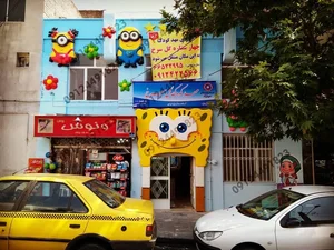 مهدکودک گلسرخ(۴ستاره) 2