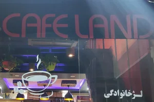 کافه لند 3