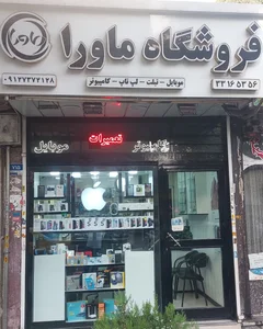 فروشگاه ماورا 3