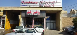 فروشگاه روغن موتور و فیلتر پارس کیان 2