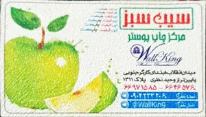 سیب سبز
