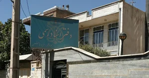 دفتر اسناد رسمی 94