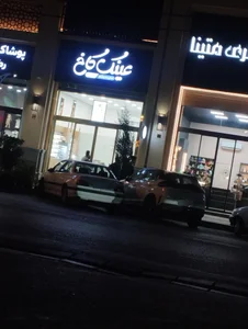 عینک کاخ 3