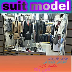 پوشاک مدل