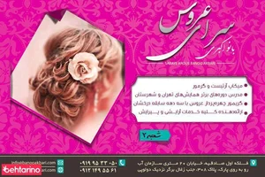 سالن زیبایی بانو اکبری 4