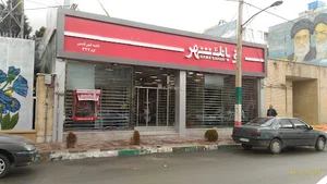 بانک شهر شعبه شهر قدس