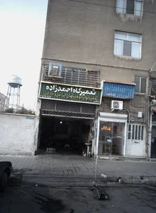 تعمیرگاه احمدزاده 3