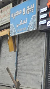 بورس پیچ و مهره کسائی