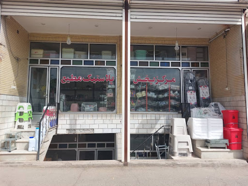 پلاستیک فروشی مطیع