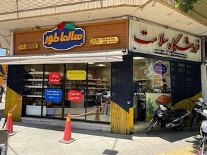 فروشگاه سالماطور