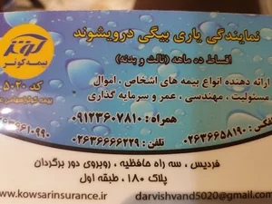بیمه کوثر