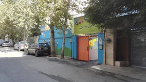 مهد کودک خانه دوست