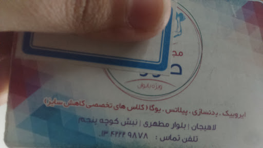 Taravat women's Gym باشگاه طراوت بانوان .گیلان،لاهیجان،بهشتی6