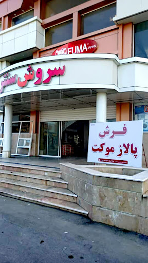 سروش سنتر