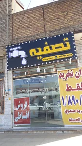 تصفیه آب الماس