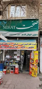 خوشقدم