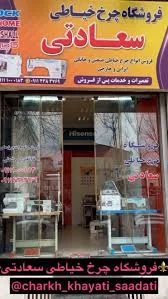 فروشگاه چرخ خیاطی چرخینو