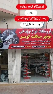 کلینیک تخصصی و موتور تیونینگ عمو حسن