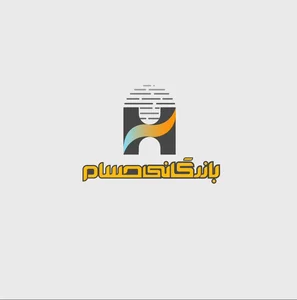 بازرگانی حسام
