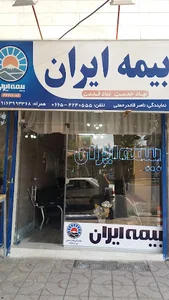 بیمه ایران