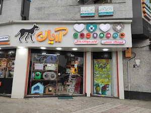فروشگاه حیوانات خانگی