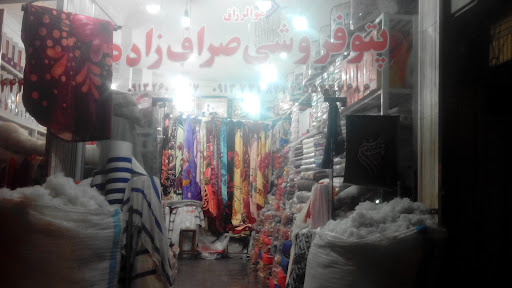 کالای خواب و پتوفروشی صراف‌زاده