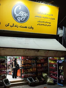 هایپر ولیعصر