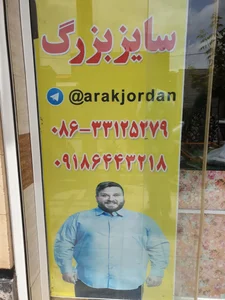 پوشاک سایز بزرگ 5
