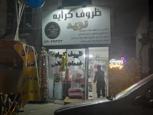 ظروف کرایه نوید 2