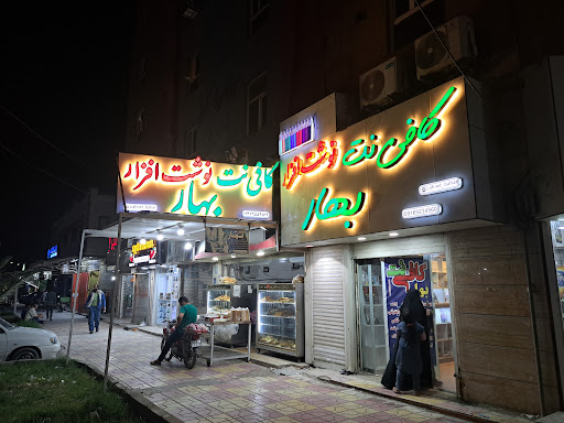 کافی نت و نوشت افزار بهار
