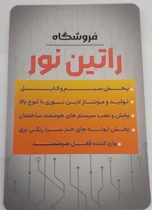 راتین نور
