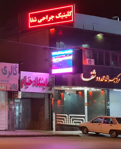 آزمایشگاه خیام