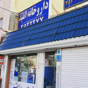 داروخانه امید