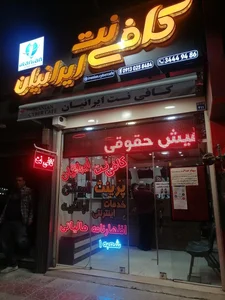 کافی‌نت ایرانیان