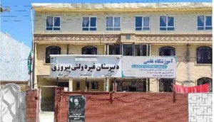 مدرسه پیروزی 2