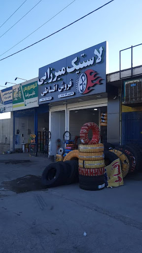 فروشگاه لاستیک میرزایی شعبه یک شیراز