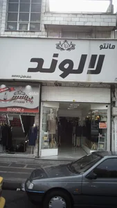 مانتو لالوند