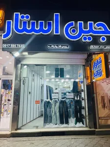 بورس شلوار زنانه جین استار