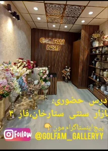 گالری گلفام 4