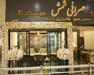 Shemsh Exchange