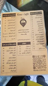 کافه ریواس