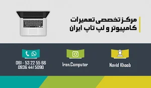 ایران کامپیوتر