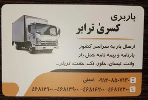 باربری کسری ترابر 3