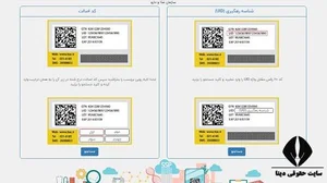 تشخیص کالای اصل از تقلبی - اصالت سنجی کالا با شماره سریال - بارکد
