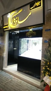جواهری ماندگار